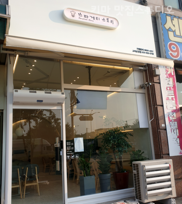 스파게티스토리교하 이미지