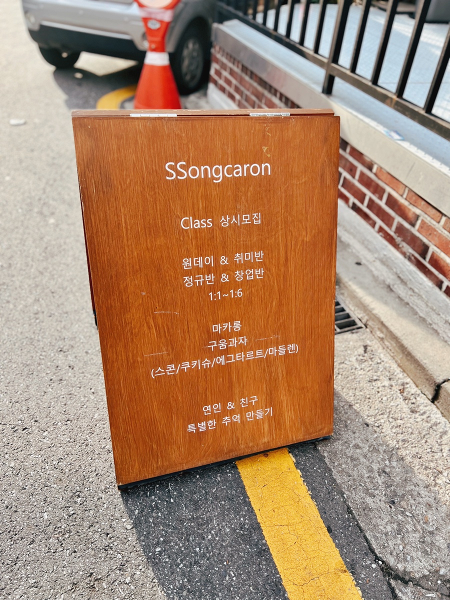 쏭카롱 이미지