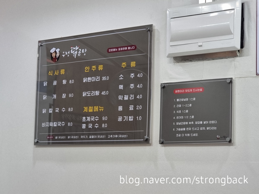 우정 닭곰탕 이미지