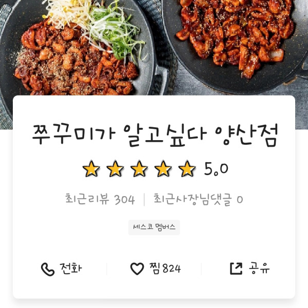 행진푸드(쭈꾸미가 알고싶다) 이미지