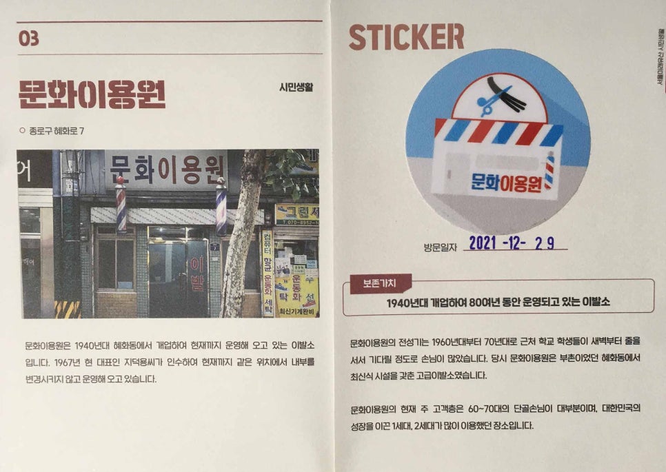 문화이용원 이미지