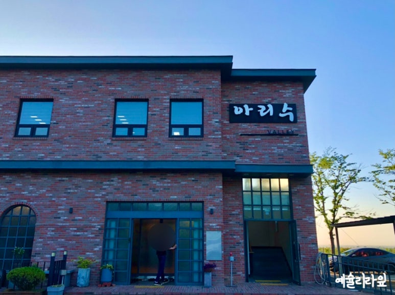 아리수밸리 이미지