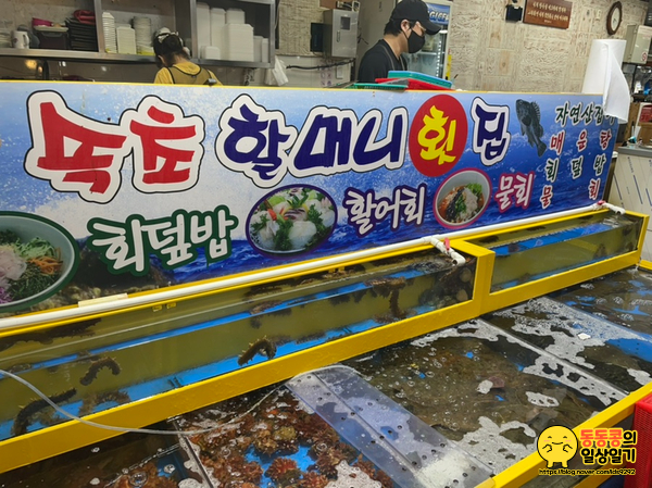 속초할머니횟집 이미지