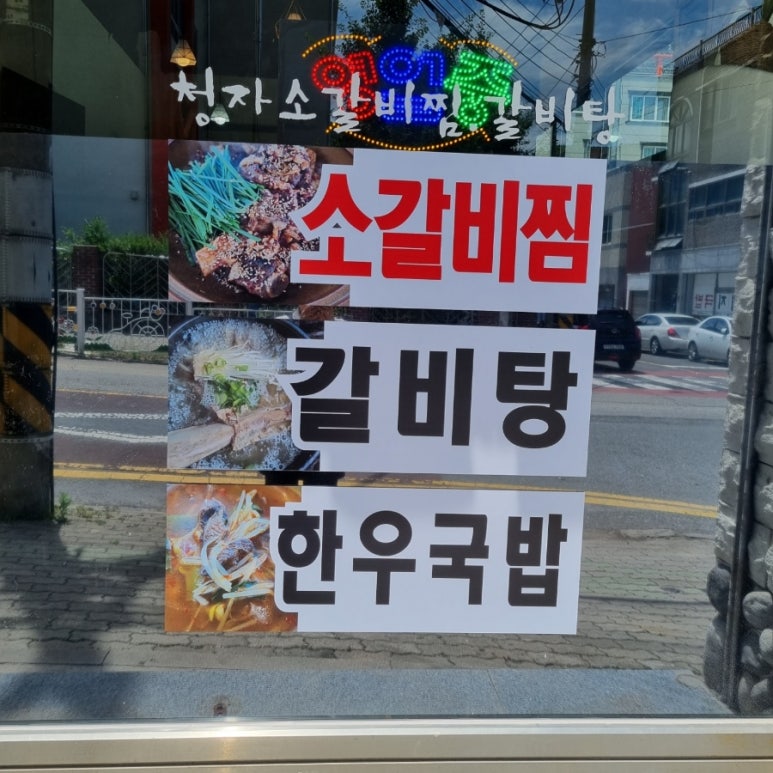 청자소갈비찜 이미지
