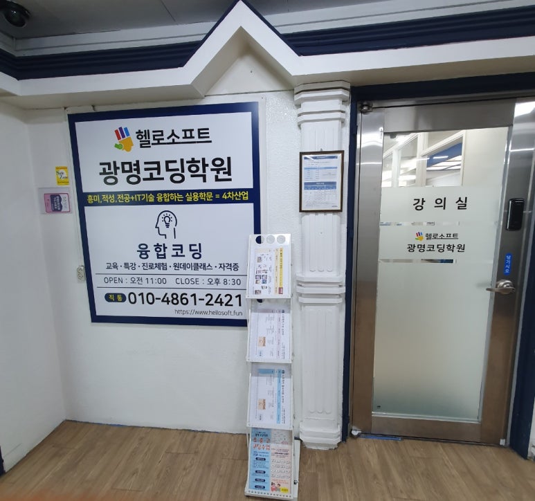 헬로코딩학원 이미지