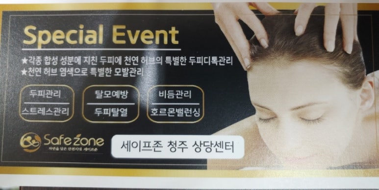 세이프존미용실 이미지