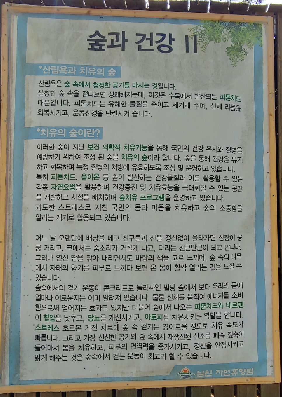 남원자연휴양림 이미지