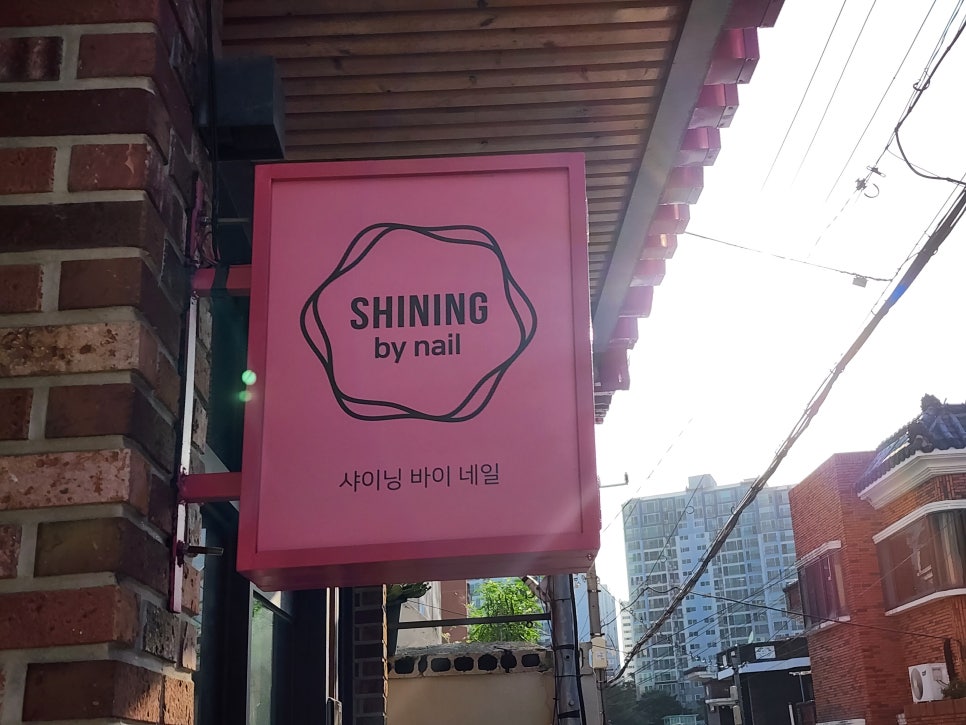 샤이닝바이네일 이미지