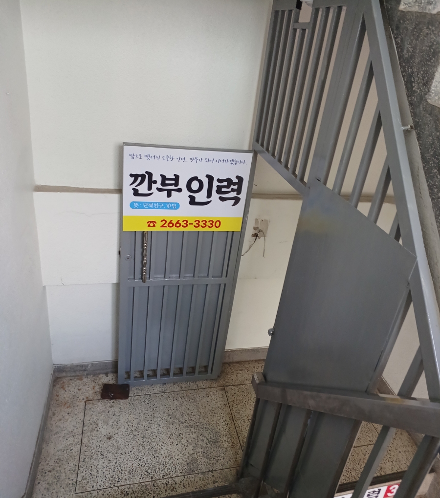 깐부인력 이미지