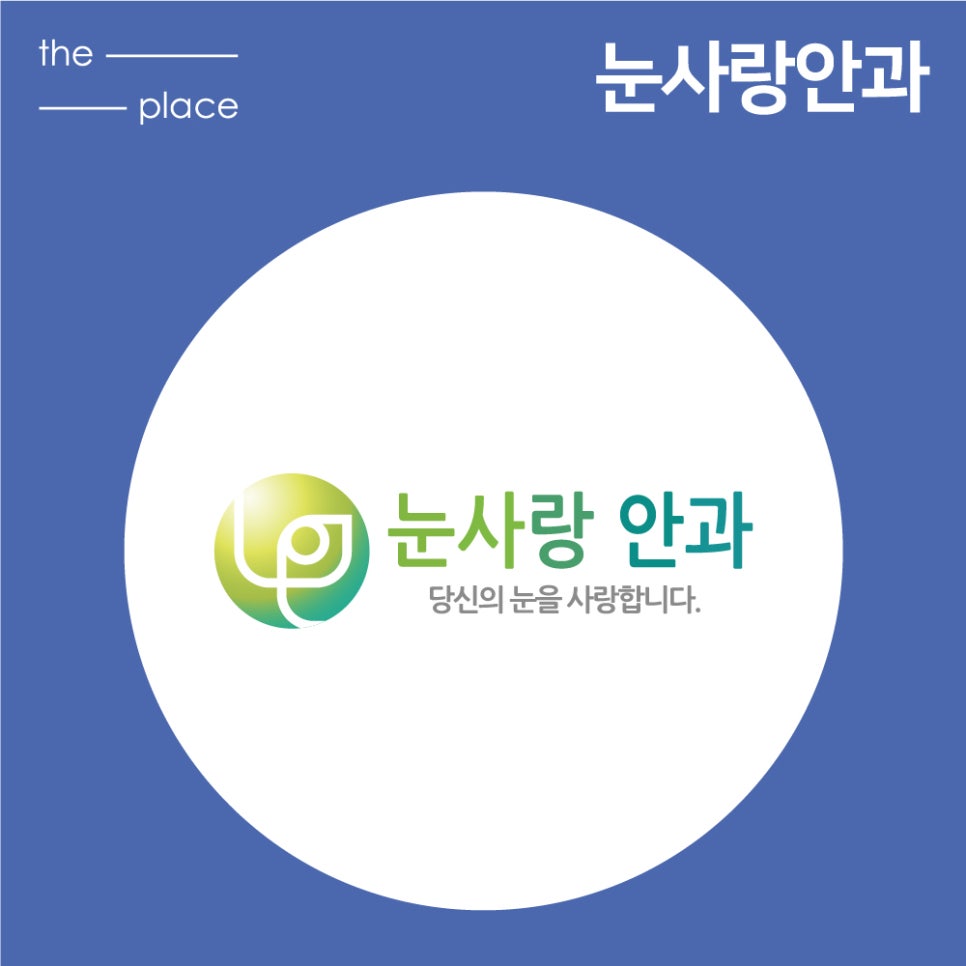 사랑의메디칼의원 이미지