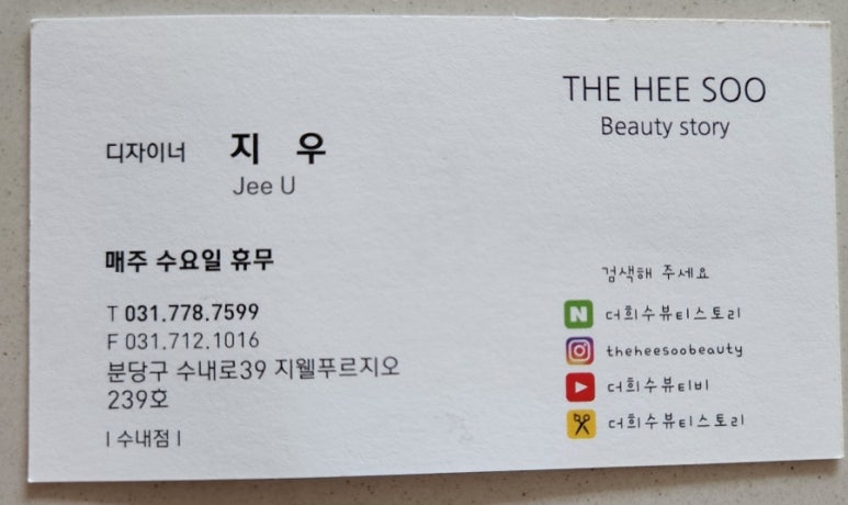 더희수뷰티스토리 (수내점) 이미지