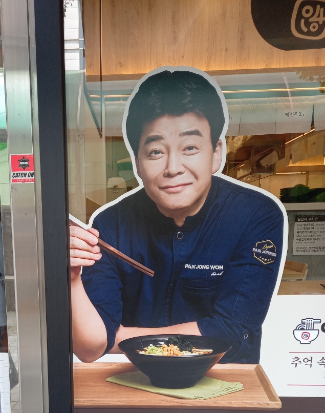 역전우동0410 주엽역점 이미지