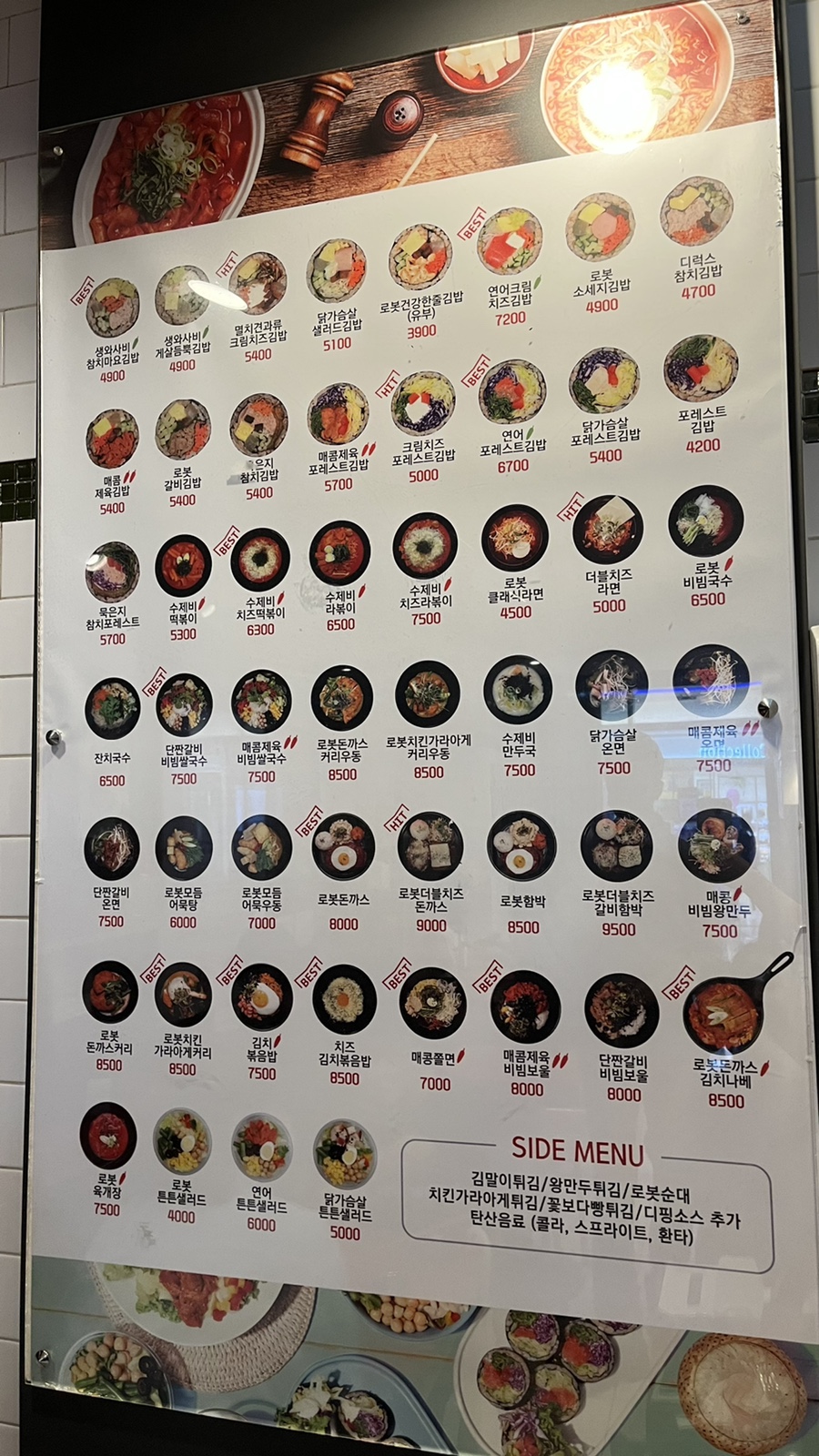 로봇김밥신분당선 이미지