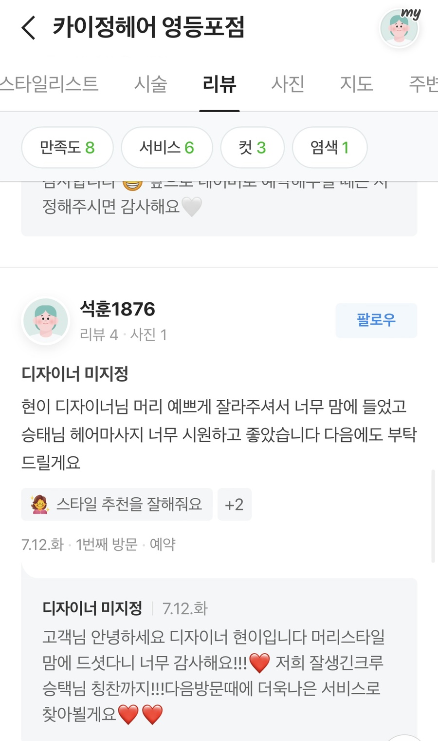 헤어현 이미지