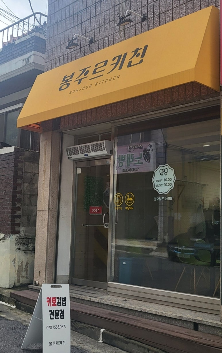봉주르키친 이미지