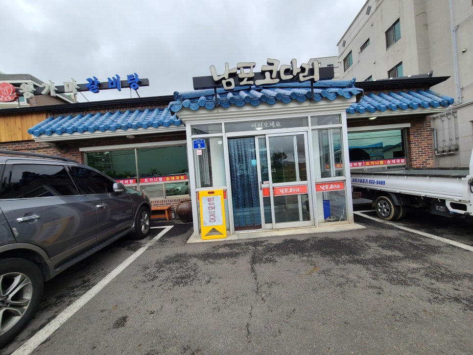 남포코다리 이미지