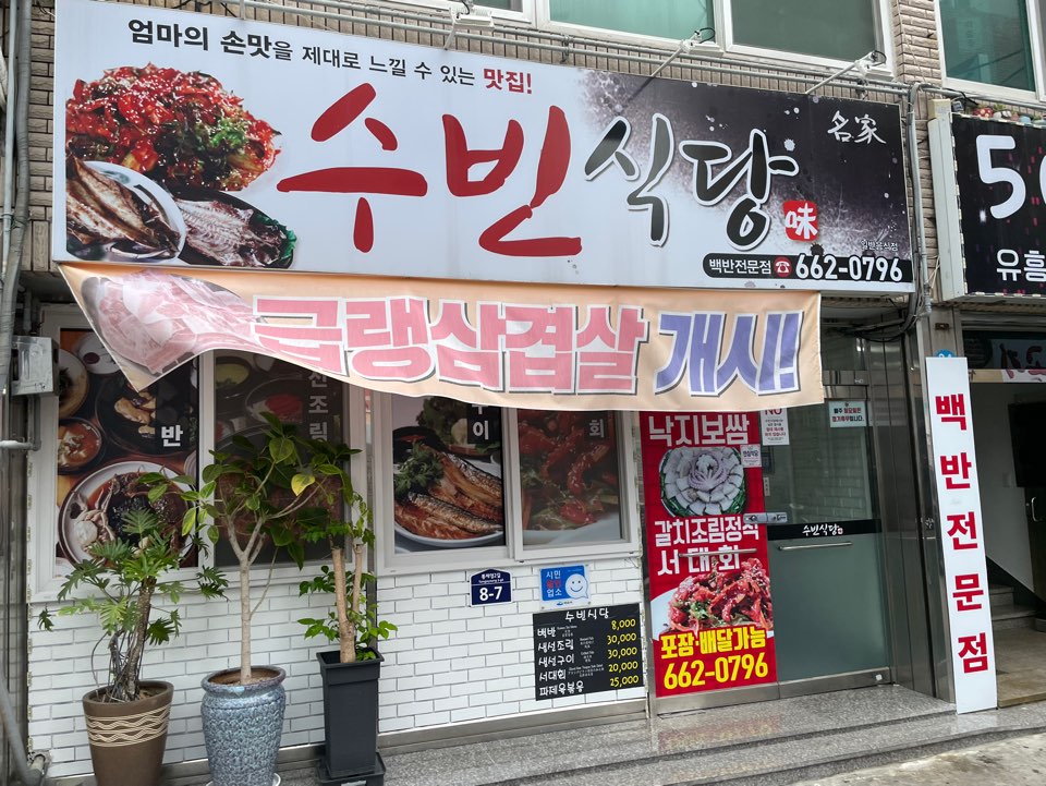 수진식당 이미지