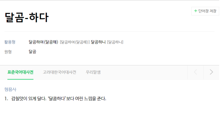 달곰하다 이미지