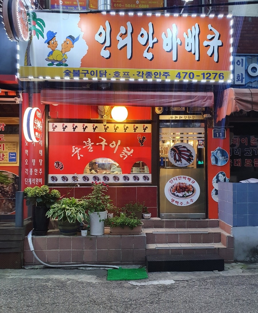 인디안바베큐 이미지