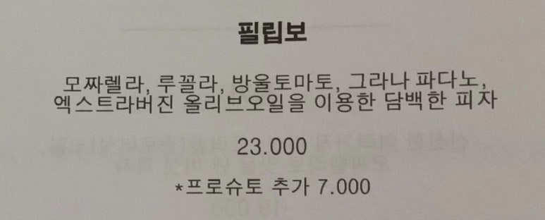 레스토랑필립보 이미지