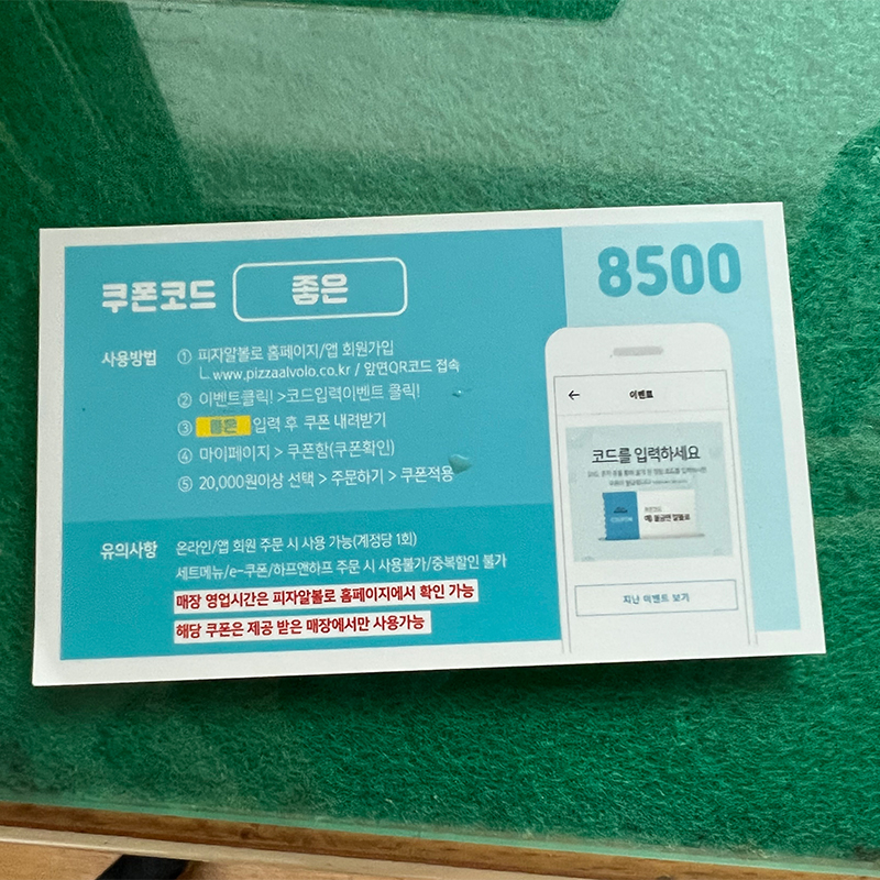 피자알볼로신월 이미지