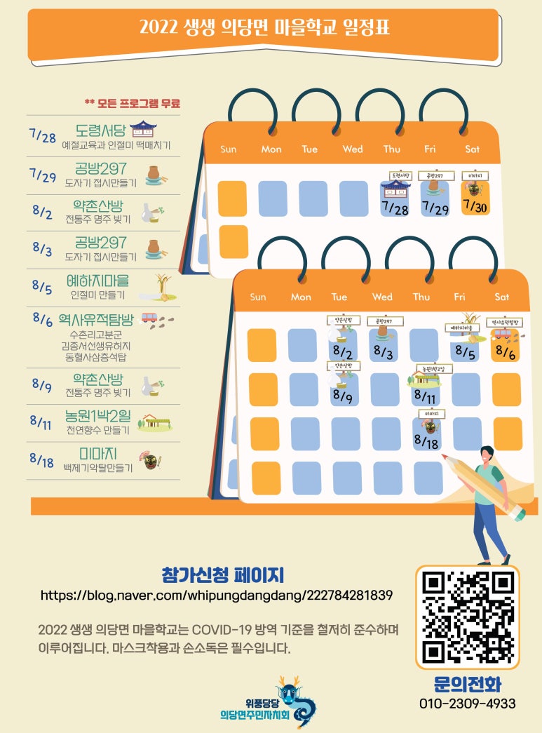 의당면주민자치회 이미지
