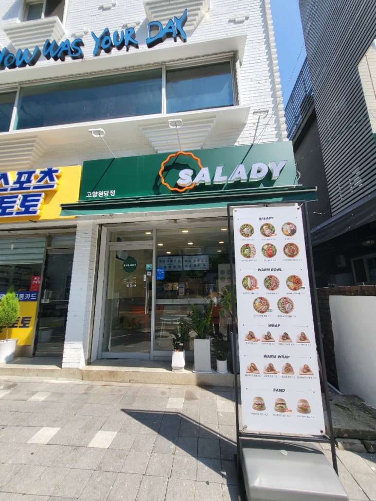 샐러디고양원당점 이미지
