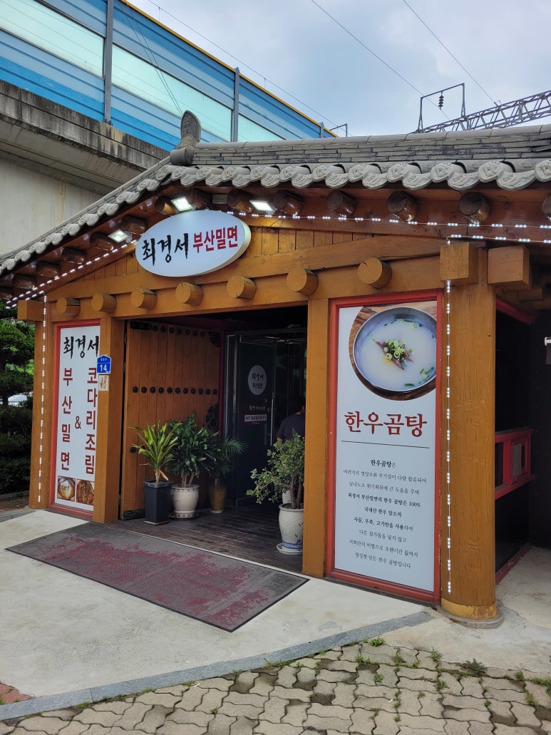 최경서부산밀면 이미지