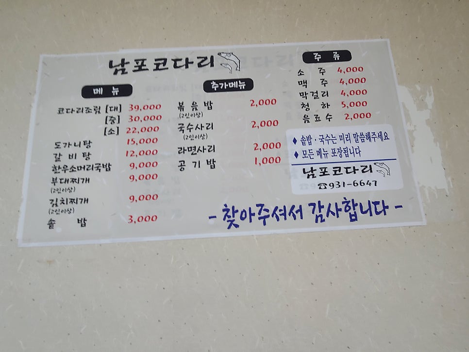 남포코다리 이미지