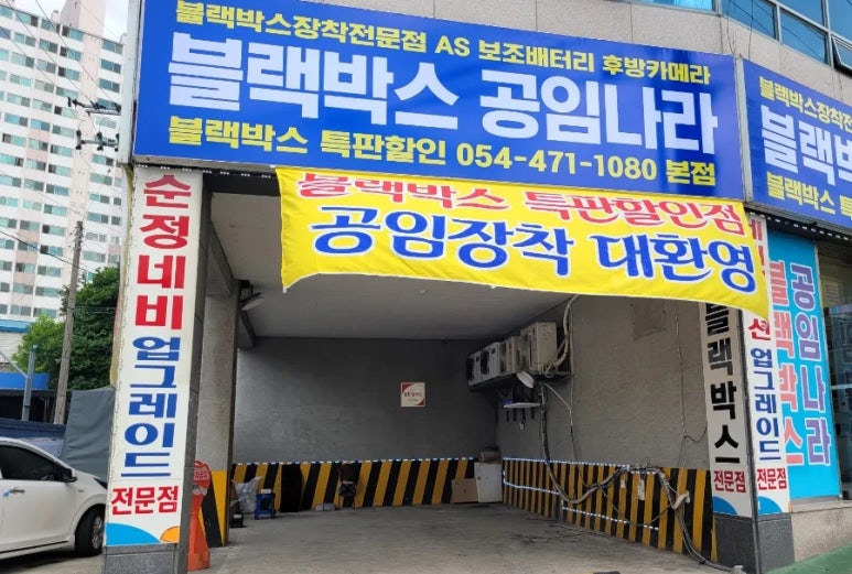 블랙박스내비공임나라 이미지