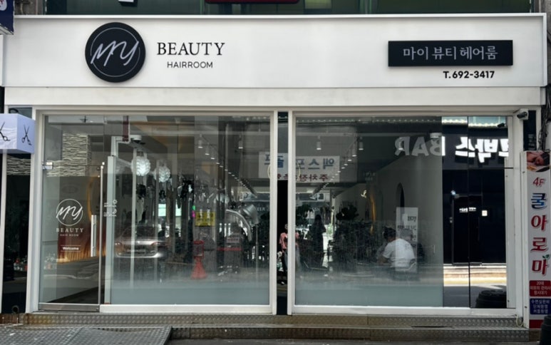 마이헤어룸 이미지
