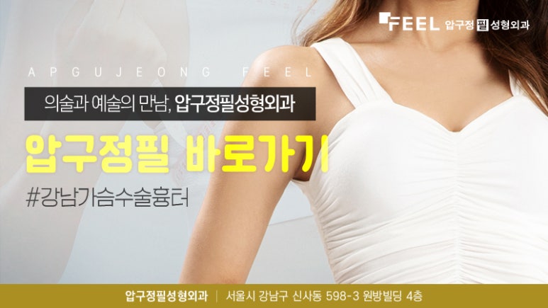 압구정필성형외과의원 이미지