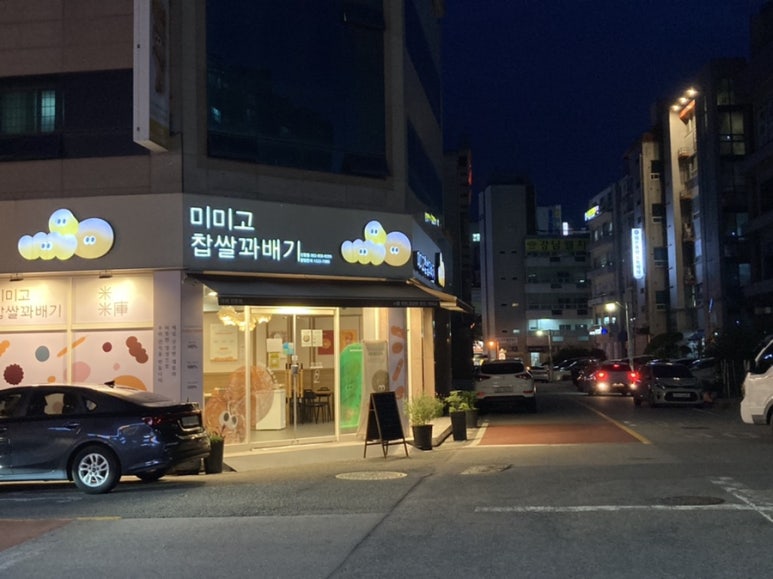 미미고찹쌀꽈배기신가신창점 이미지