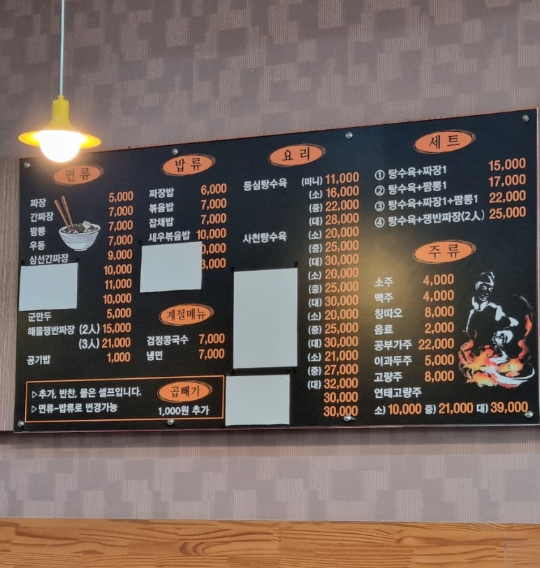 장원중화요리 이미지