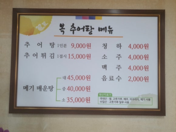 동해추어탕 이미지