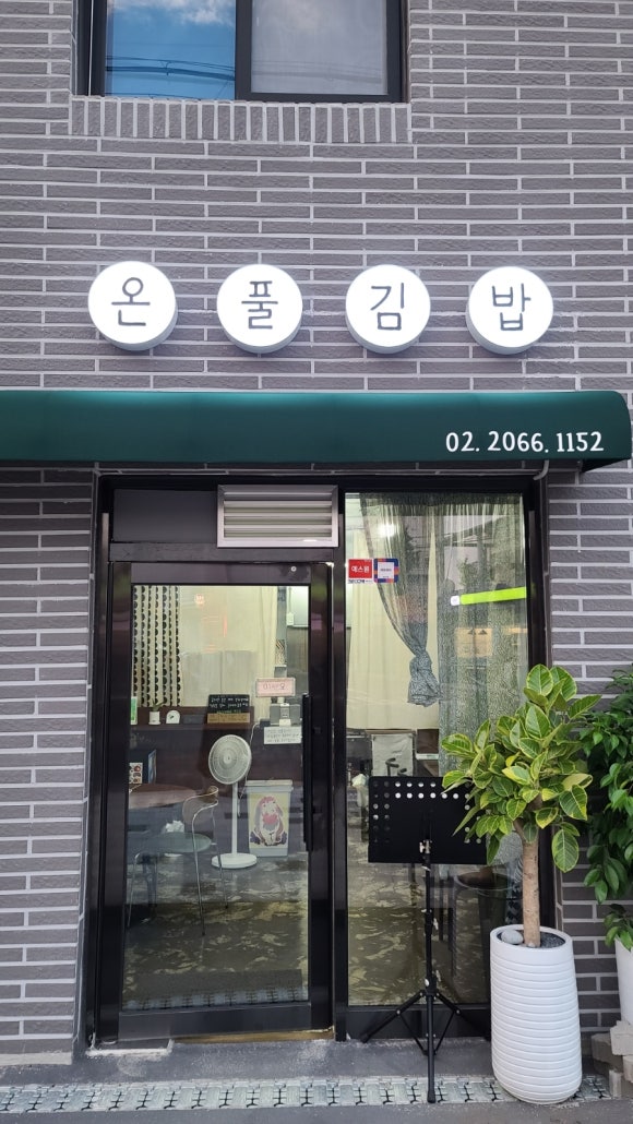 온풀김밥 이미지