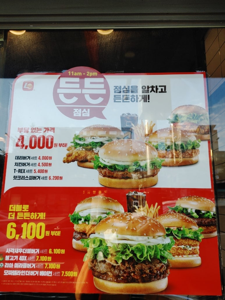 롯데리아 창천점 이미지