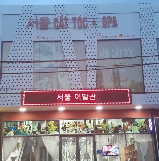 서울이발관 이미지