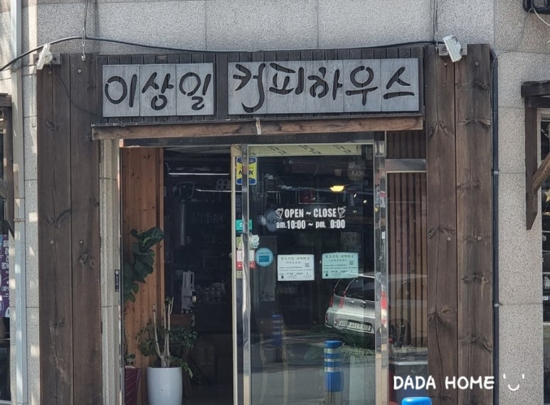 이상일커피하우스 이미지
