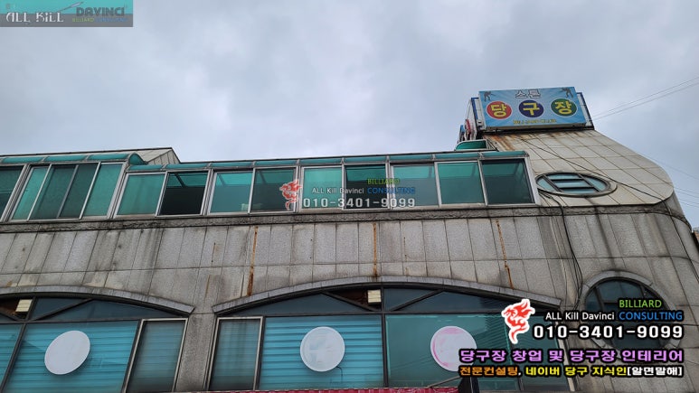 스톤당구장 이미지