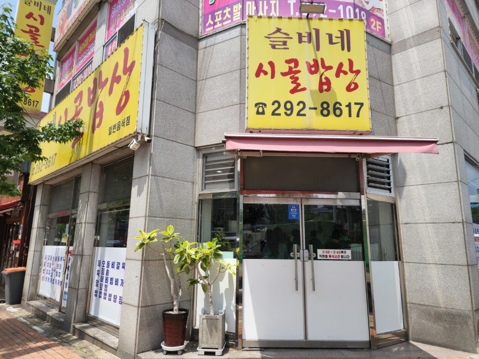 시골백반 이미지