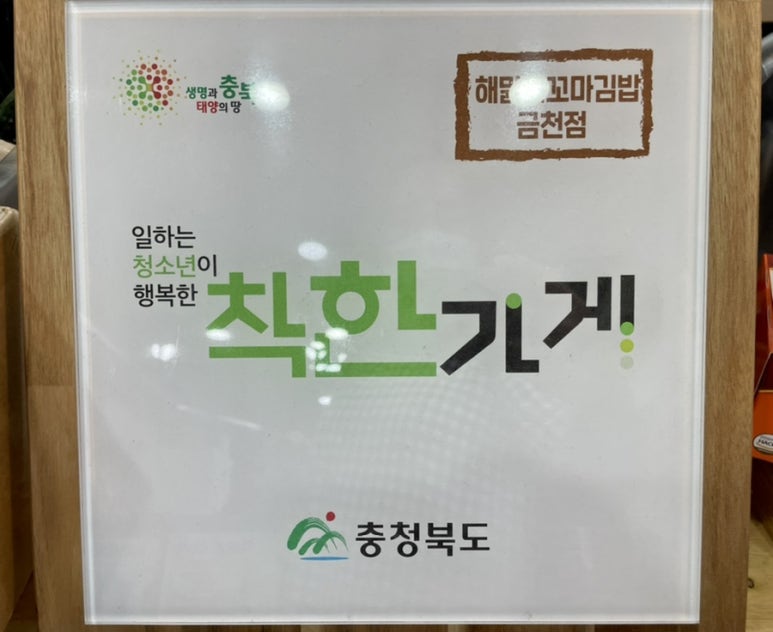 해맑은꼬마김밥 이미지