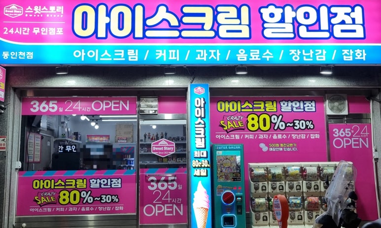 아이스크림스토리인천 이미지