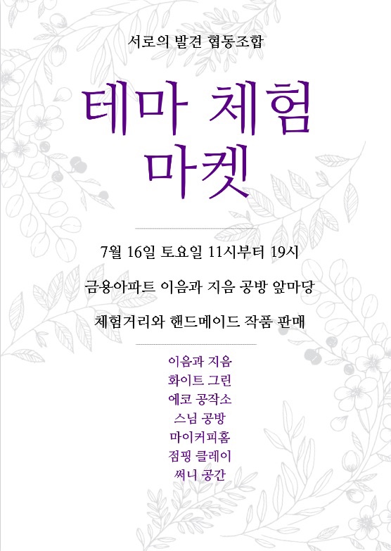 서로의발견협동조합 이미지