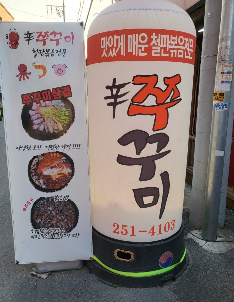 신쭈꾸미(철판볶음전문점) 이미지