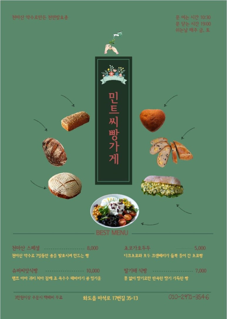 민트씨 빵가게 이미지