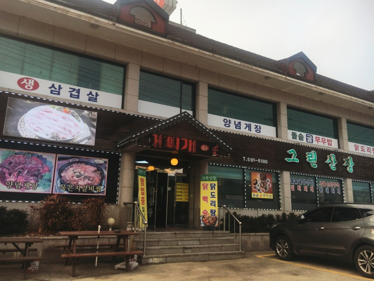 그린산장 이미지