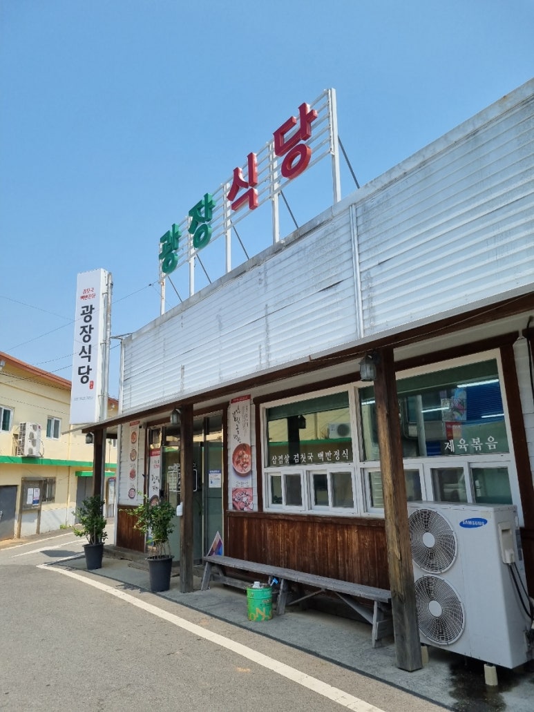 광장식당 이미지