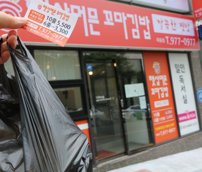 햇살머믄꼬마김밥옥동점 이미지