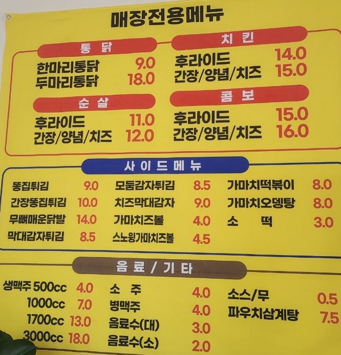 가마치통닭호암지구점 이미지